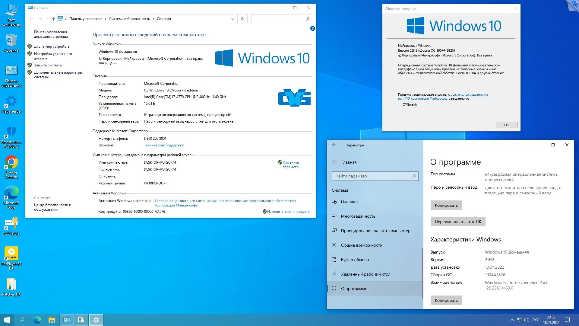 Установка Microsoft® Windows® 10 Pro-Home Optim Plus x64 21H2 RU by OVGorskiy 07.2022