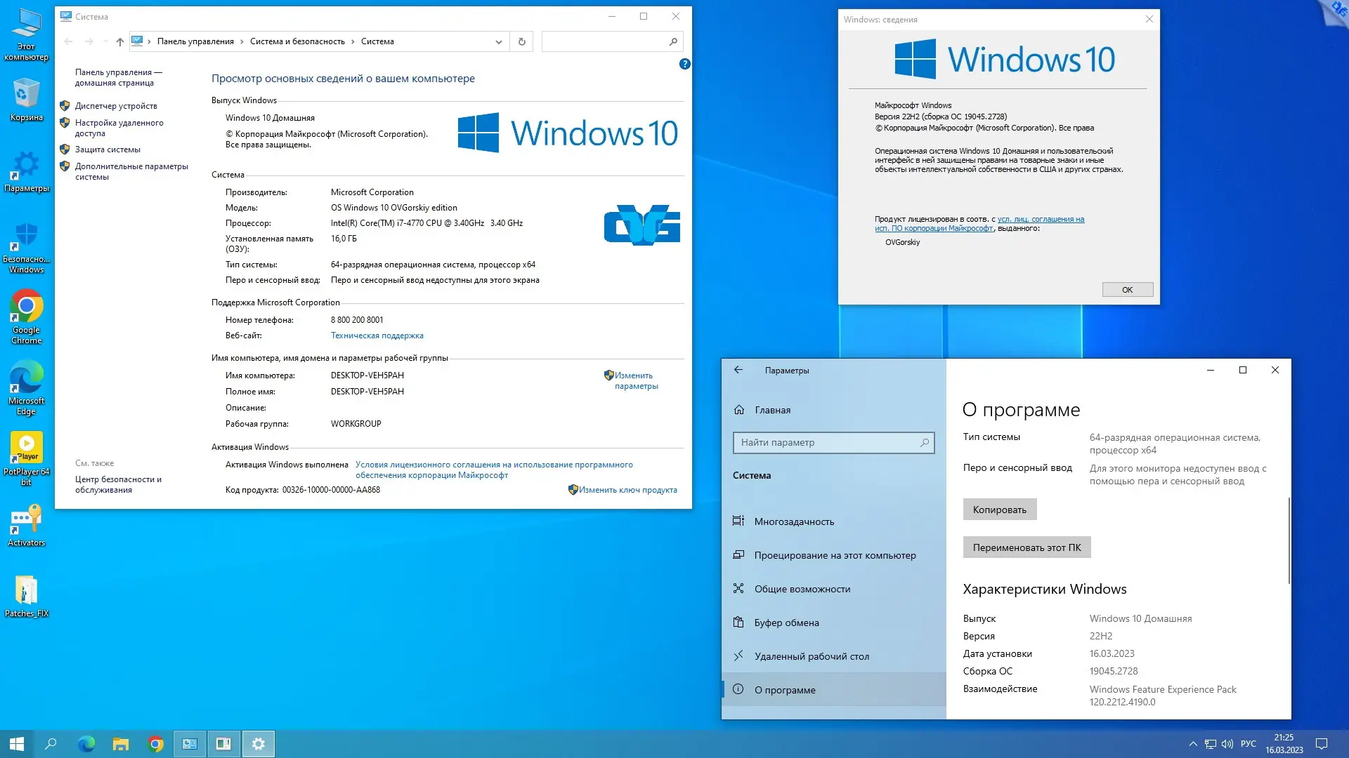 Установка Microsoft® Windows® 10 Pro-Home Optim Plus x64 22H2 RU by OVGorskiy 03.2023