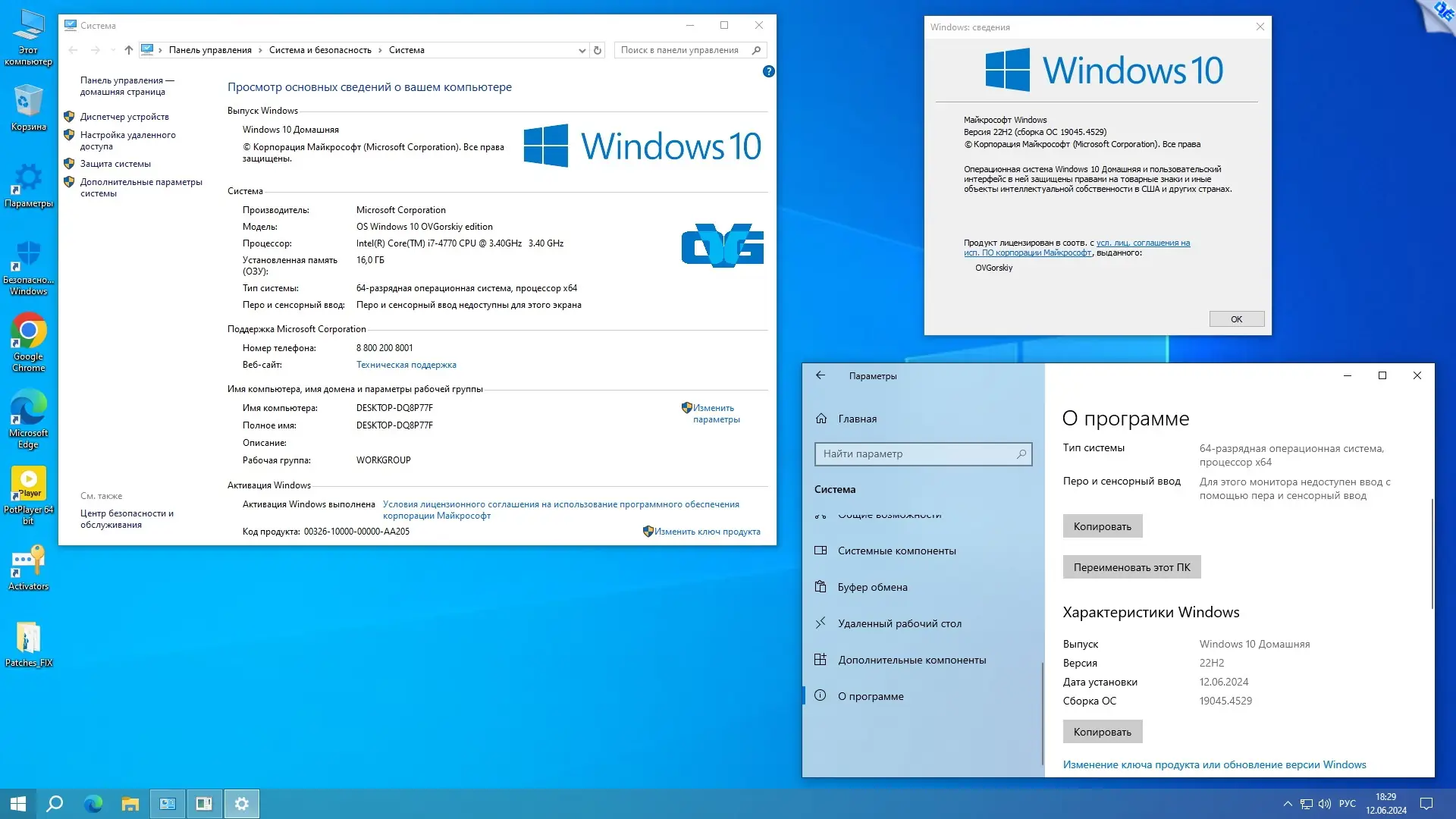 Установка Microsoft® Windows® 10 Pro-Home Optim Plus x64 22H2 RU by OVGorskiy 06.2024