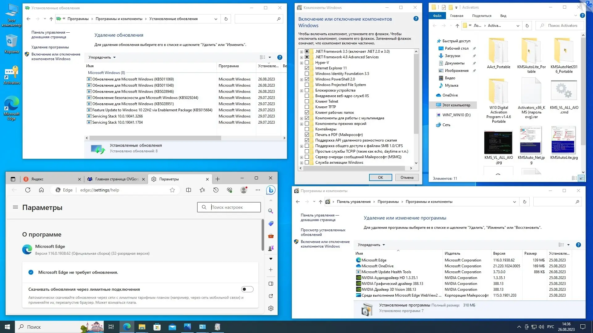 Установка Microsoft® Windows® 10 x86-x64 Ru 22H2 8in2 Upd 08.2023 by OVGorskiy
