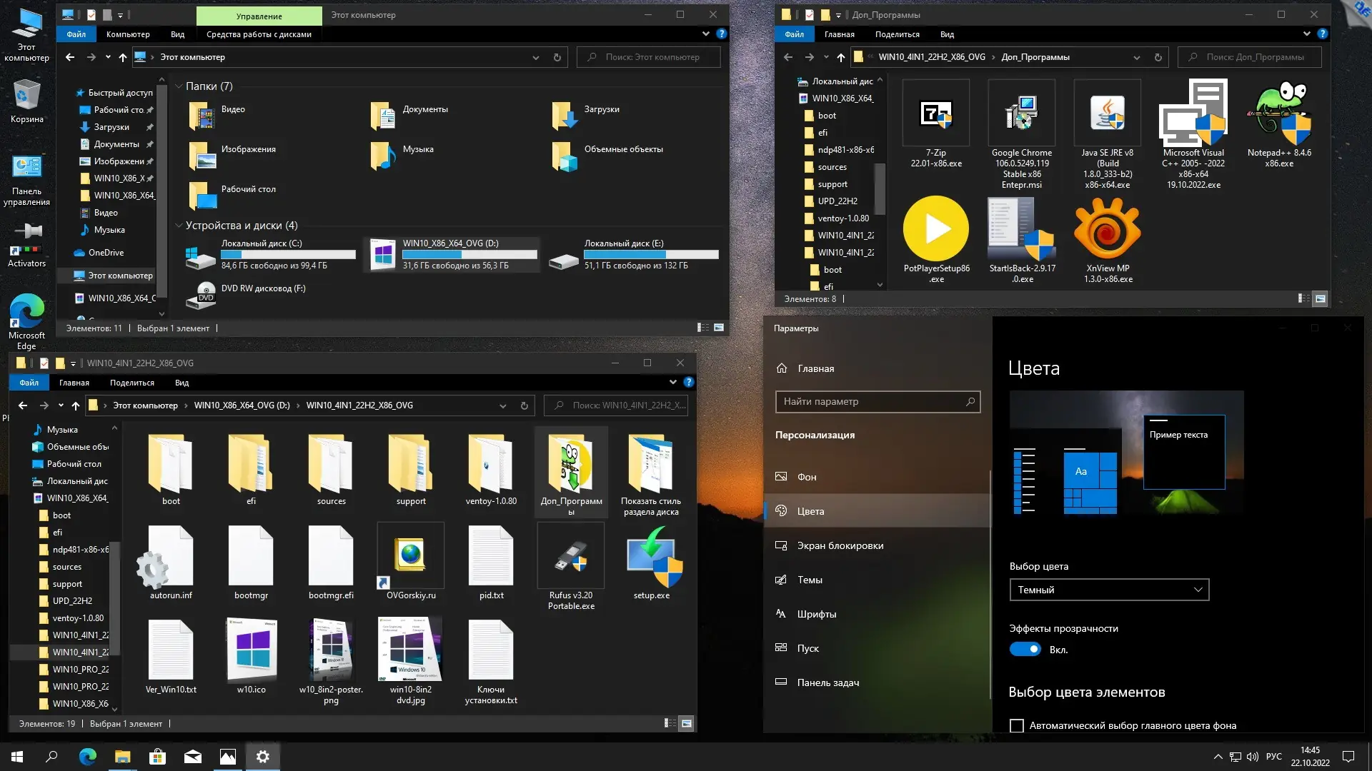 Установка Microsoft® Windows® 10 x86-x64 Ru 22H2 8in2 Upd 10.2022 by OVGorskiy