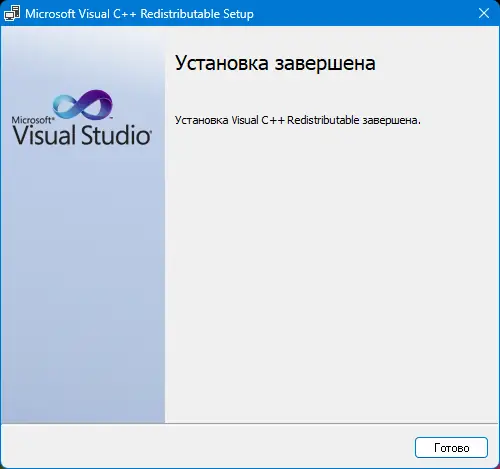 Установка Microsoft Visual C++ Runtimes AIO v0.88.0 x86-x64 Repack by abbodi1406 [Multi Ru]