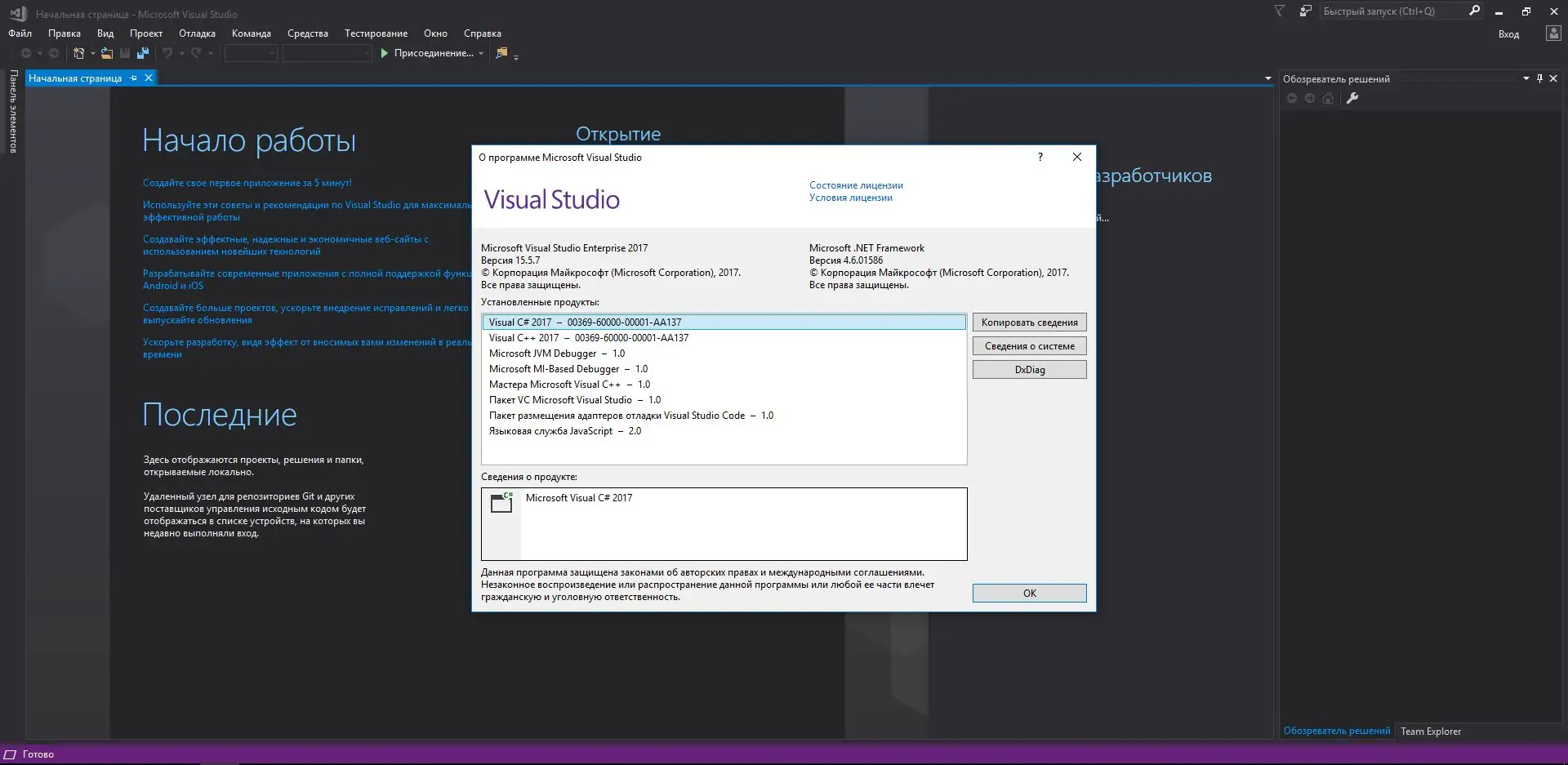 Установка Microsoft Visual Studio 2017 Enterprise 15.5.7 (Offline Cache, Unofficial) (2018) Английский Русский