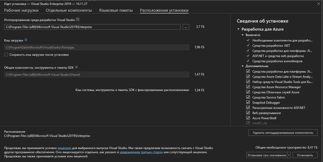 Установка Microsoft Visual Studio 2019 Enterprise 16.11.27 (Offline Cache) [Ru En]