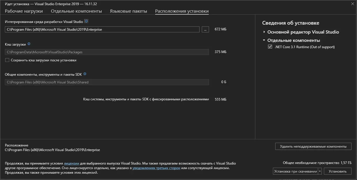 Установка Microsoft Visual Studio 2019 Enterprise 16.11.32 (Offline Cache) [Ru En]