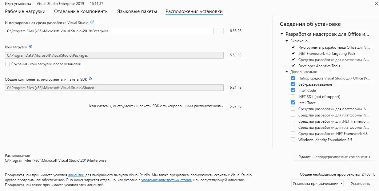 Установка Microsoft Visual Studio 2019 Enterprise 16.11.37 (Offline Cache) [Ru En]