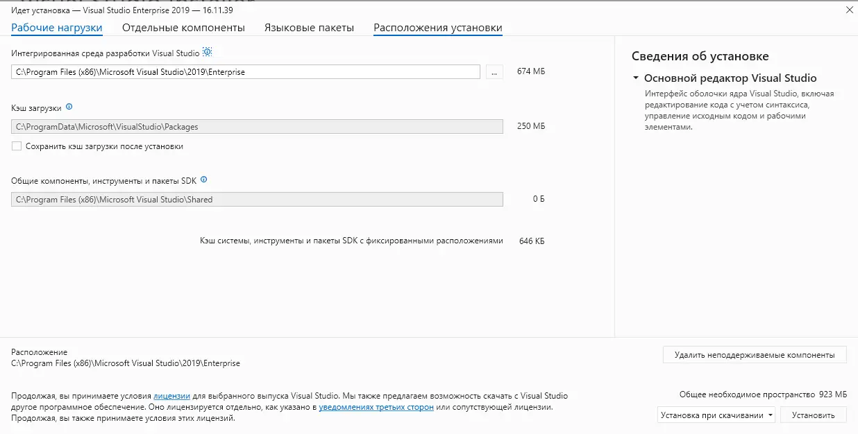 Установка Microsoft Visual Studio 2019 Enterprise 16.11.39 (Offline Cache) [Ru En]