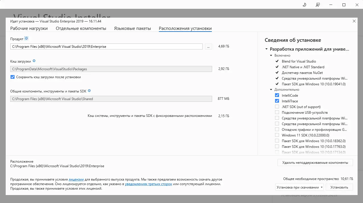 Установка Microsoft Visual Studio 2019 Enterprise 16.11.44 (Offline Cache) [Ru En]