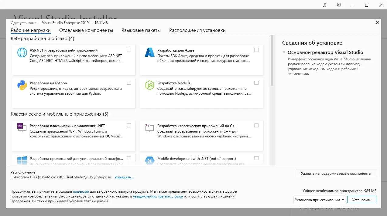 Установка Microsoft Visual Studio 2019 Enterprise 16.11.48 (Offline Cache) [Ru En]