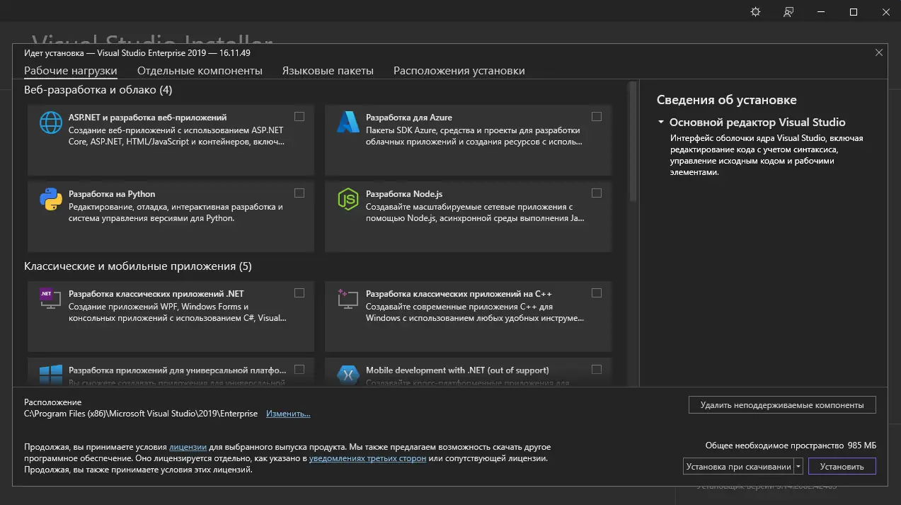 Установка Microsoft Visual Studio 2019 Enterprise 16.11.49 (Offline Cache) [Ru En]