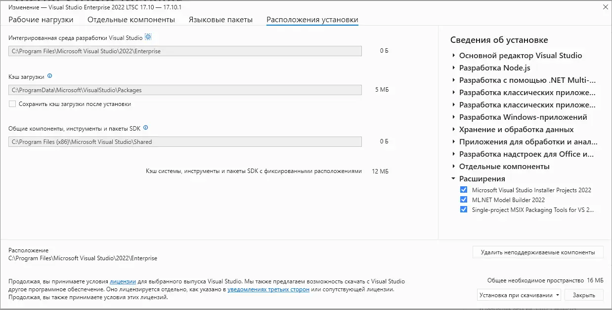 Установка Microsoft Visual Studio 2022 Enterprise 17.10.1 (Offline Cache) [Ru En]