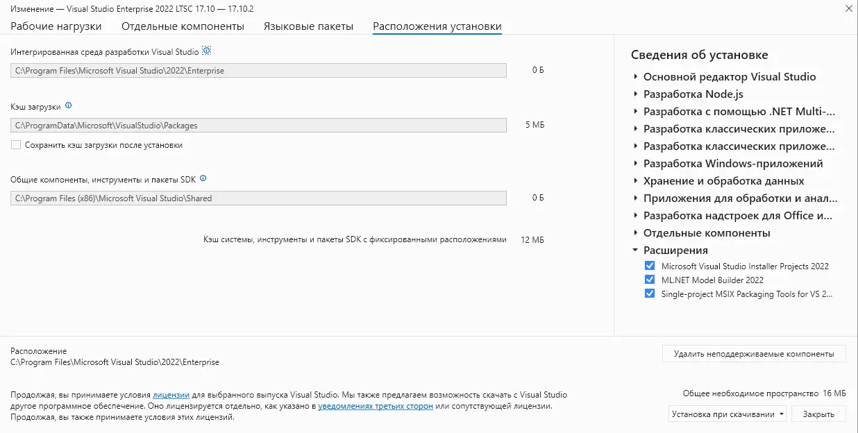 Установка Microsoft Visual Studio 2022 Enterprise 17.10.2 (Offline Cache) [Ru En]