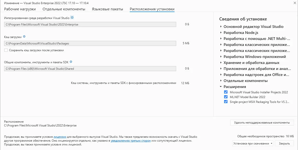 Установка Microsoft Visual Studio 2022 Enterprise 17.10.4 (Offline Cache) [Ru En]