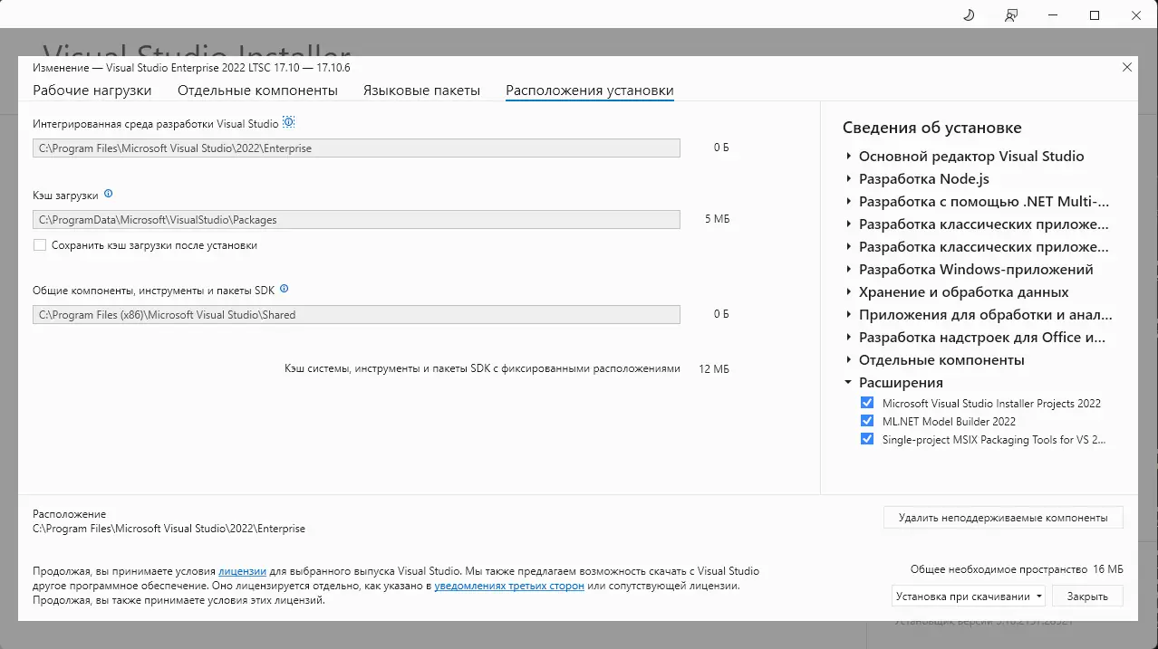 Установка Microsoft Visual Studio 2022 Enterprise 17.10.6 (Offline Cache) [Ru En]