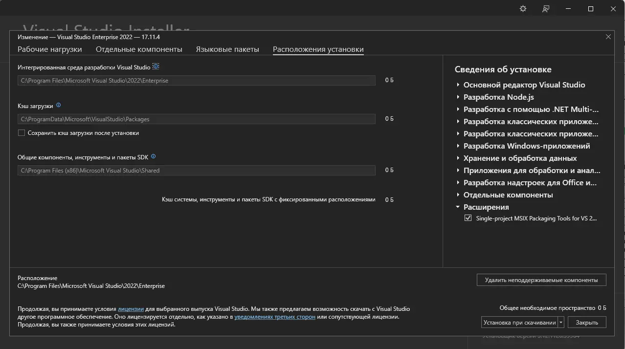 Установка Microsoft Visual Studio 2022 Enterprise 17.11.4 (Offline Cache) [Ru En]