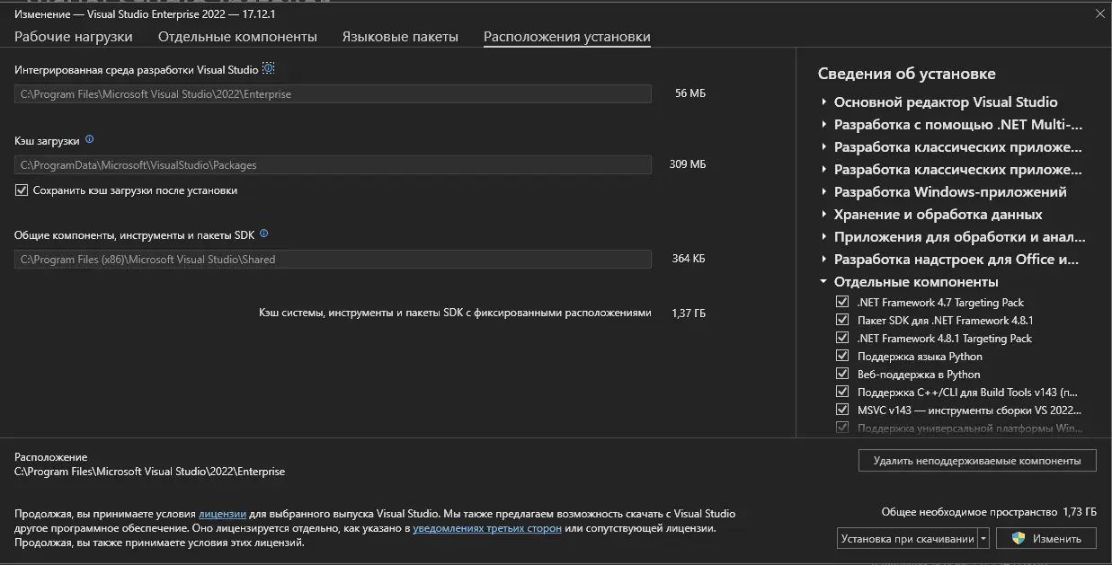 Установка Microsoft Visual Studio 2022 Enterprise 17.12.1 (Offline Cache) [Ru En]