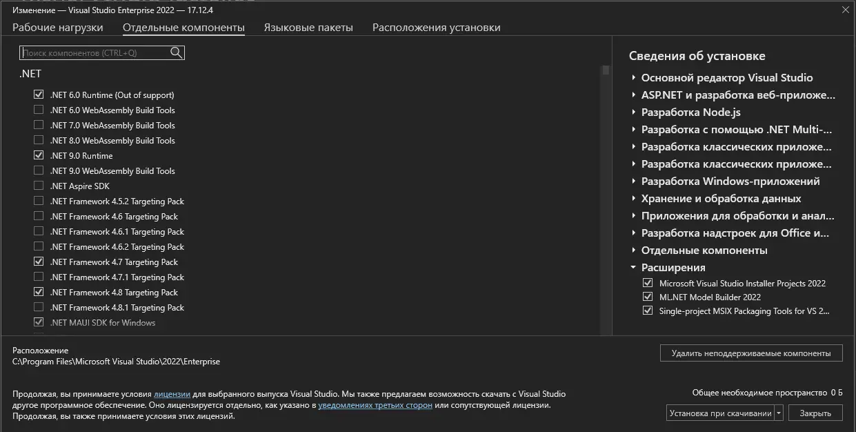 Установка Microsoft Visual Studio 2022 Enterprise 17.12.4 (Offline Cache) [Ru En]