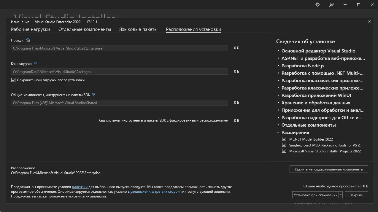 Установка Microsoft Visual Studio 2022 Enterprise 17.13.1 (Offline Cache) [Ru En]