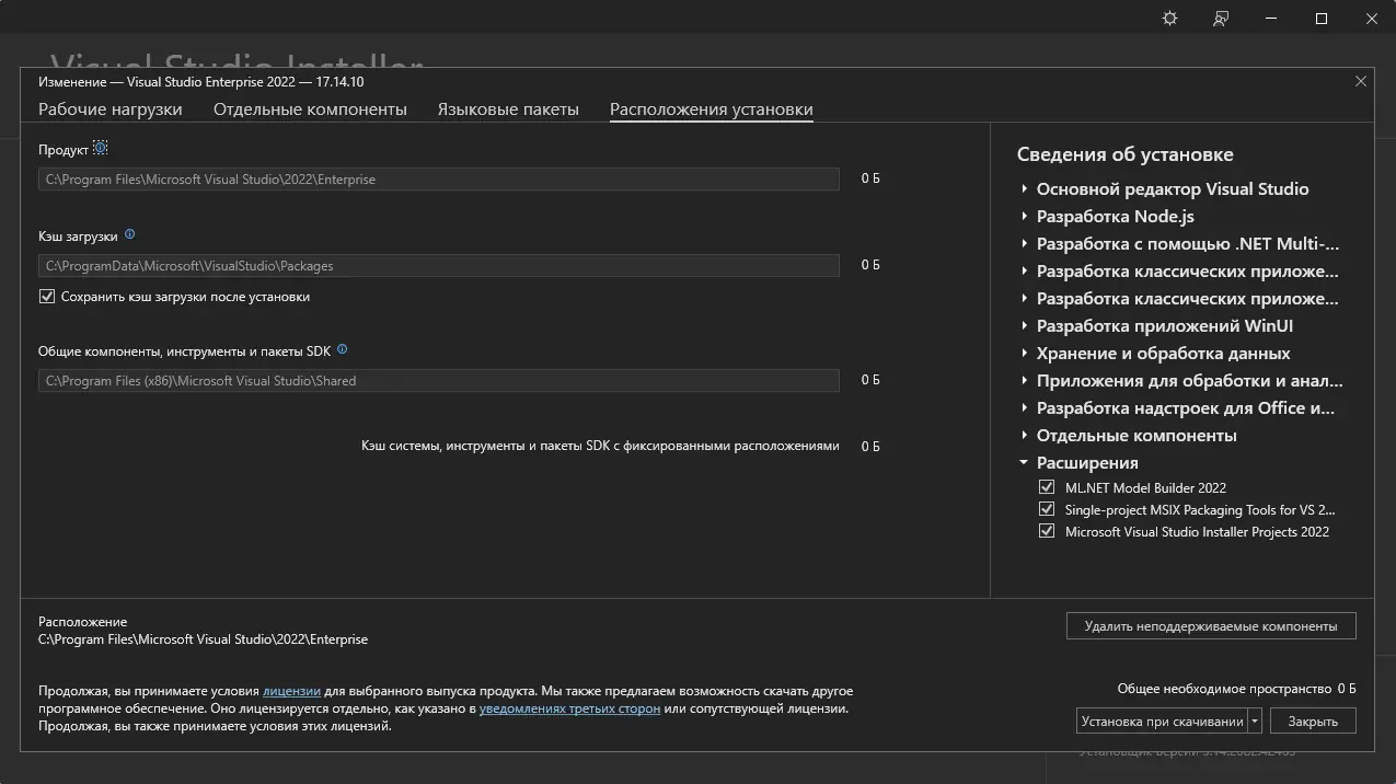 Установка Microsoft Visual Studio 2022 Enterprise 17.14.10 (Offline Cache) [Ru En]