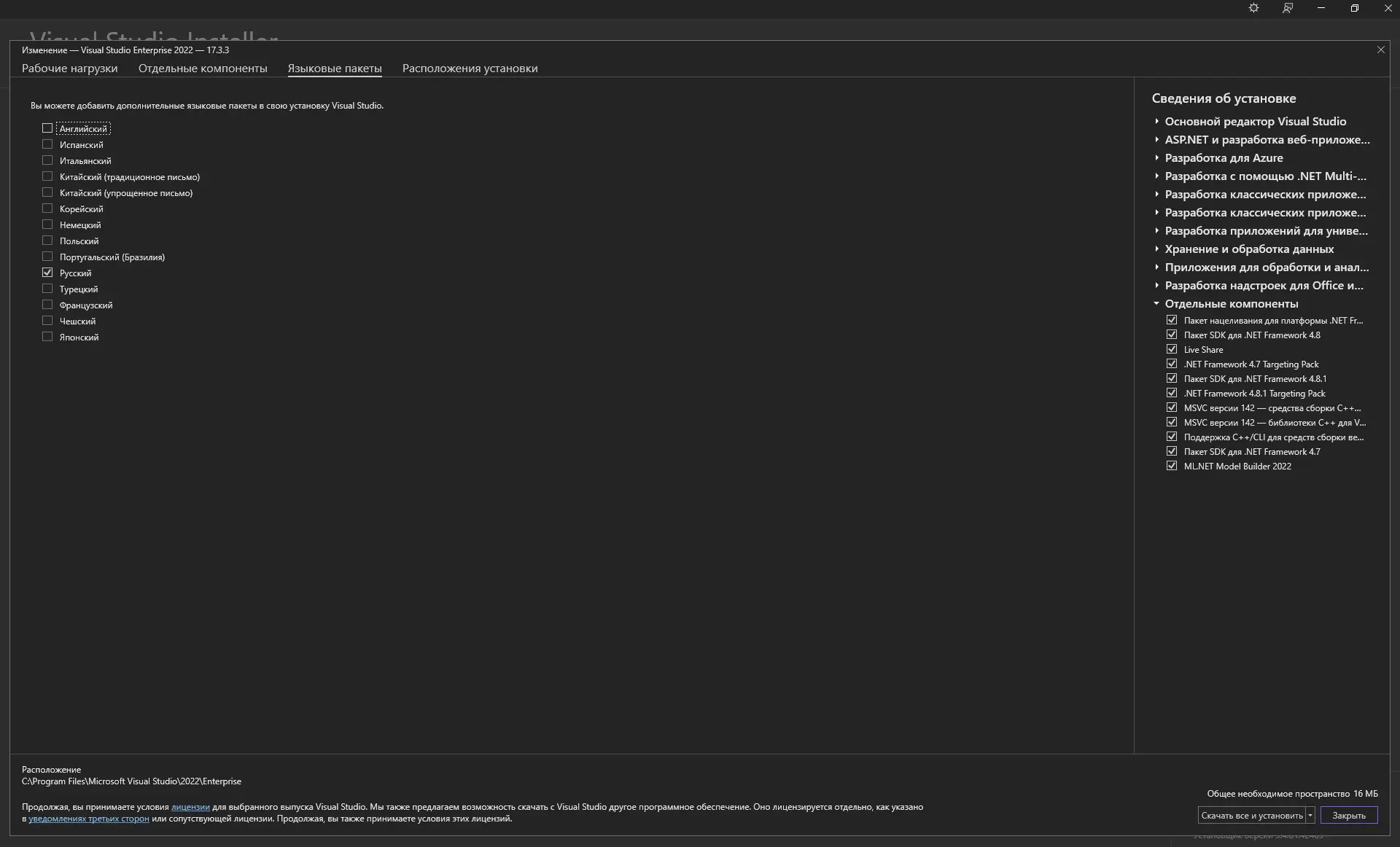 Установка Microsoft Visual Studio 2022 Enterprise 17.3.3 (Offline Cache) [Ru En]