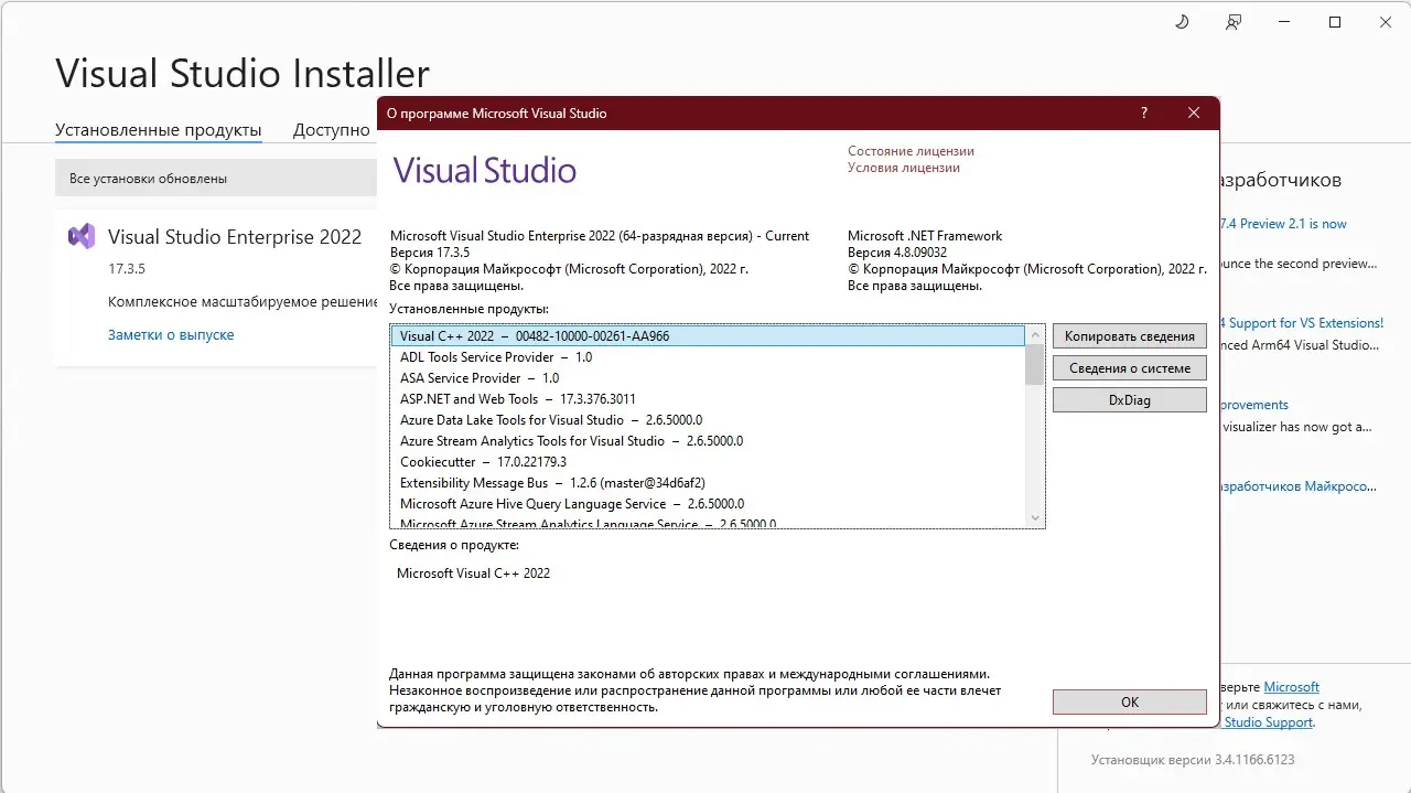 Установка Microsoft Visual Studio 2022 Enterprise 17.3.5 (Offline Cache) [Ru En]