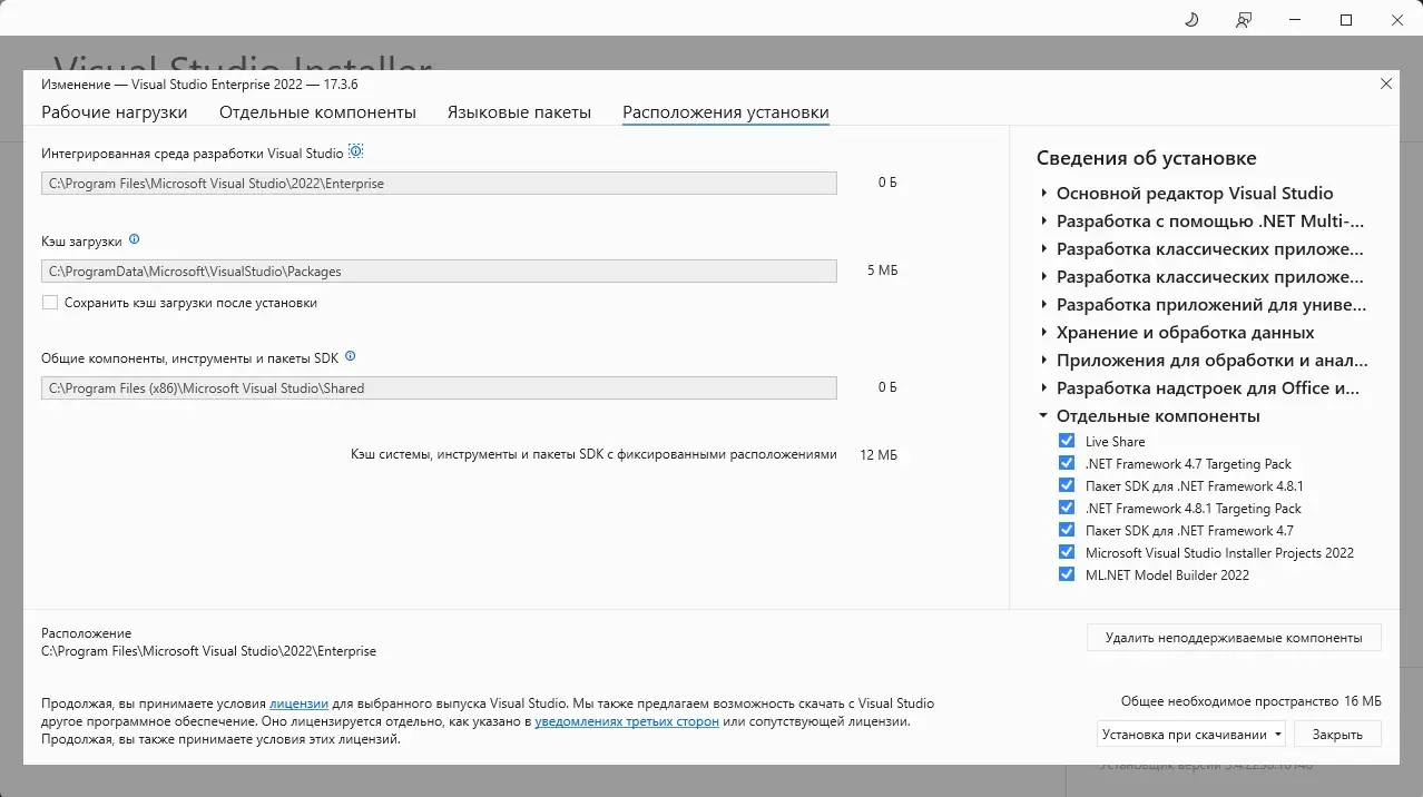 Установка Microsoft Visual Studio 2022 Enterprise 17.3.6 (Offline Cache) [Ru En]
