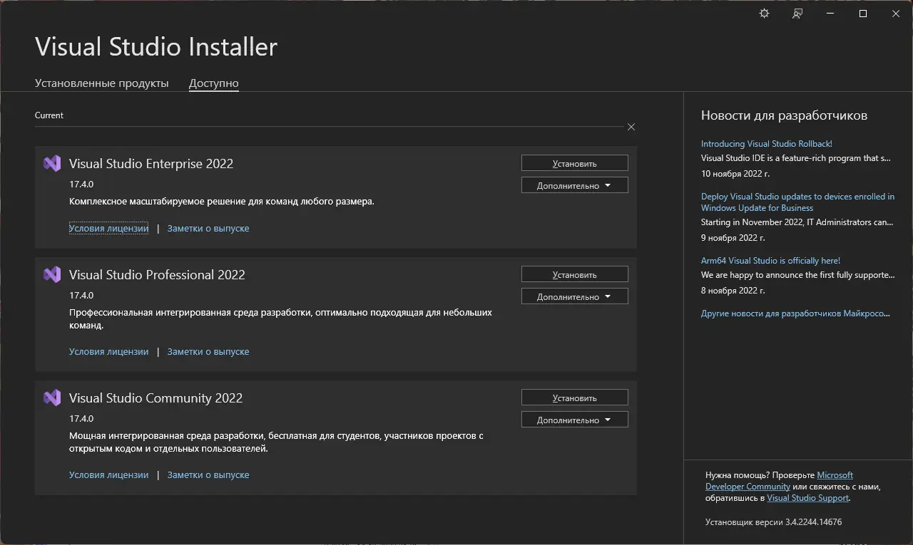 Установка Microsoft Visual Studio 2022 Enterprise 17.4.0 (Offline Cache) [Ru En]