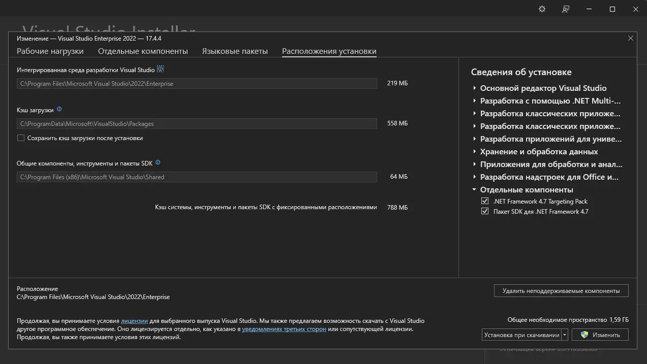 Установка Microsoft Visual Studio 2022 Enterprise 17.4.4 (Offline Cache) [Ru En]