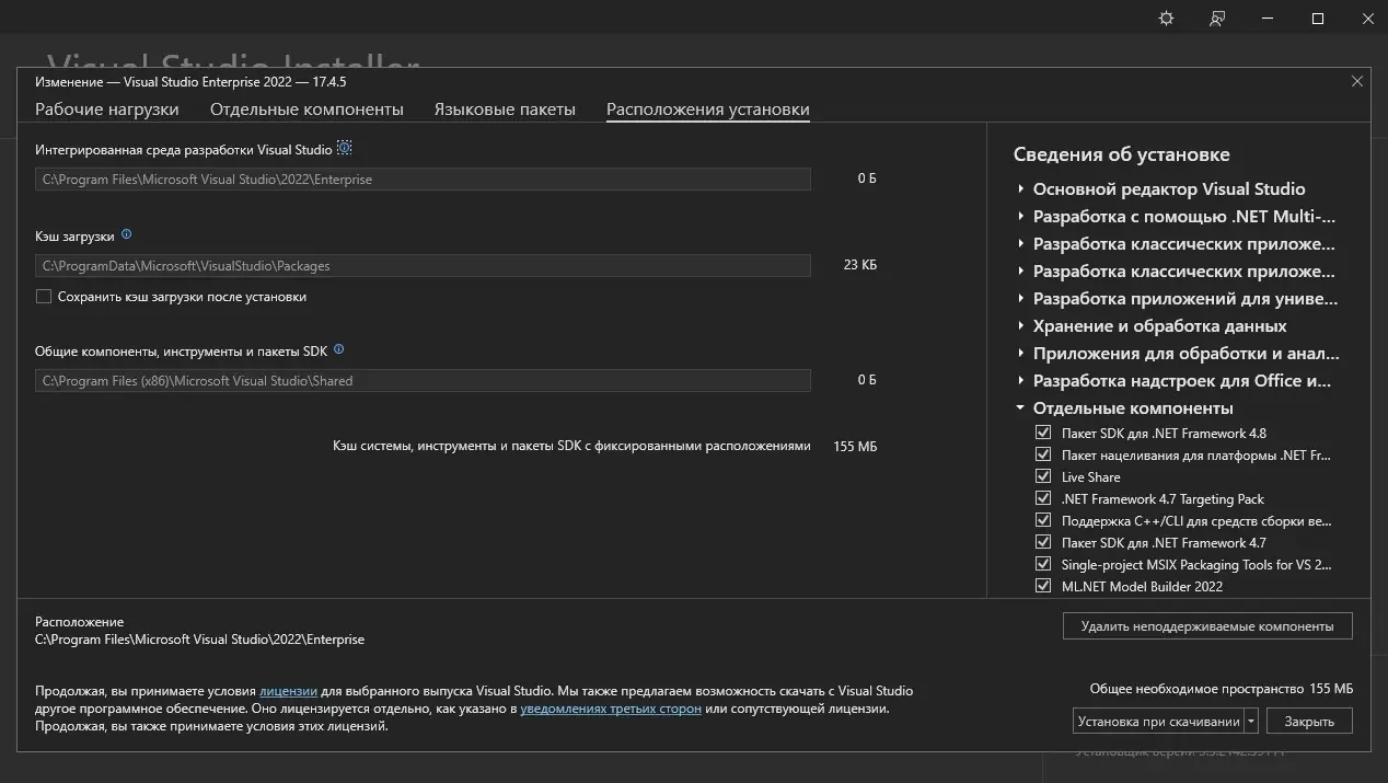 Установка Microsoft Visual Studio 2022 Enterprise 17.4.5 (Offline Cache) [Ru En]