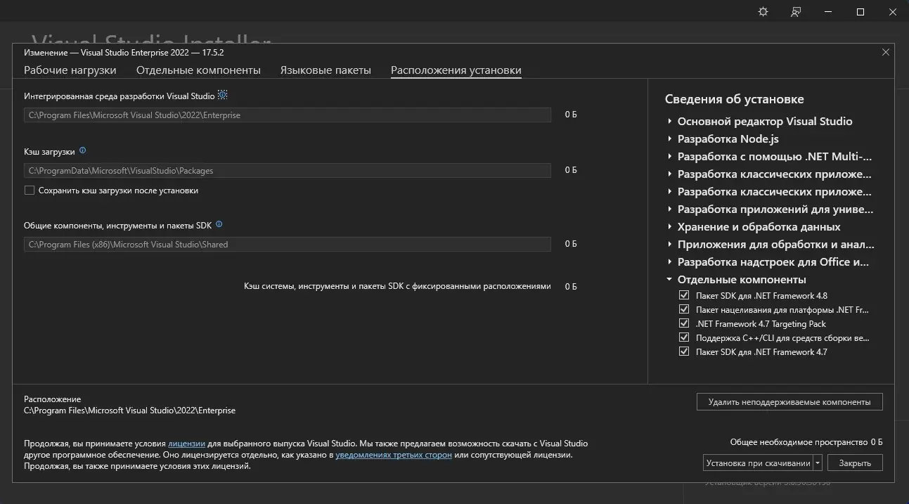 Установка Microsoft Visual Studio 2022 Enterprise 17.5.2 (Offline Cache) [Ru En]