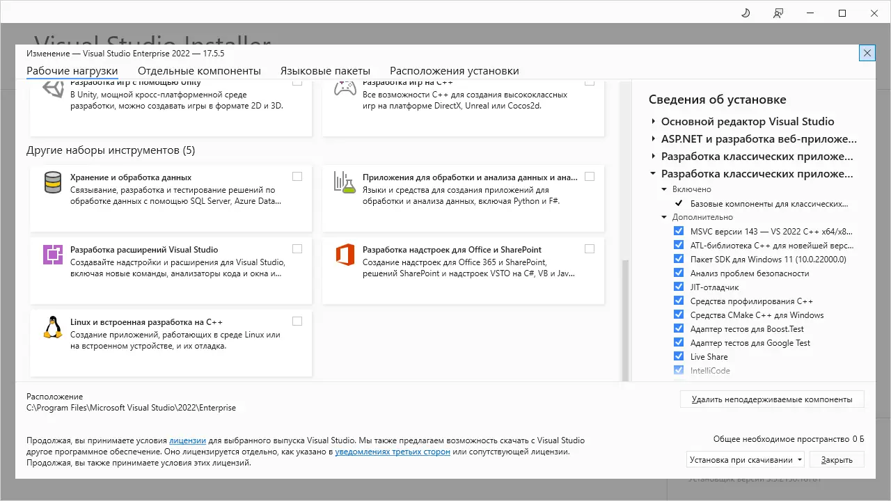 Установка Microsoft Visual Studio 2022 Enterprise 17.5.5 (Offline Cache) [Ru En]