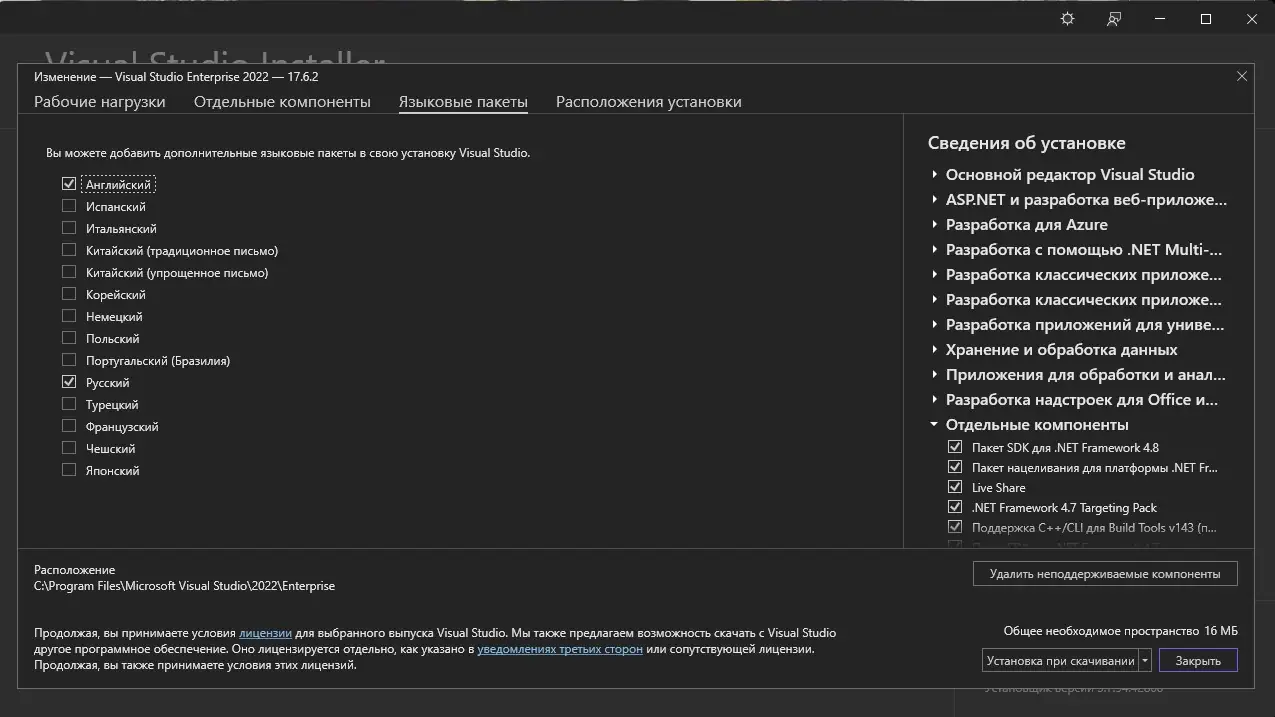 Установка Microsoft Visual Studio 2022 Enterprise 17.6.2 (Offline Cache) [Ru En]