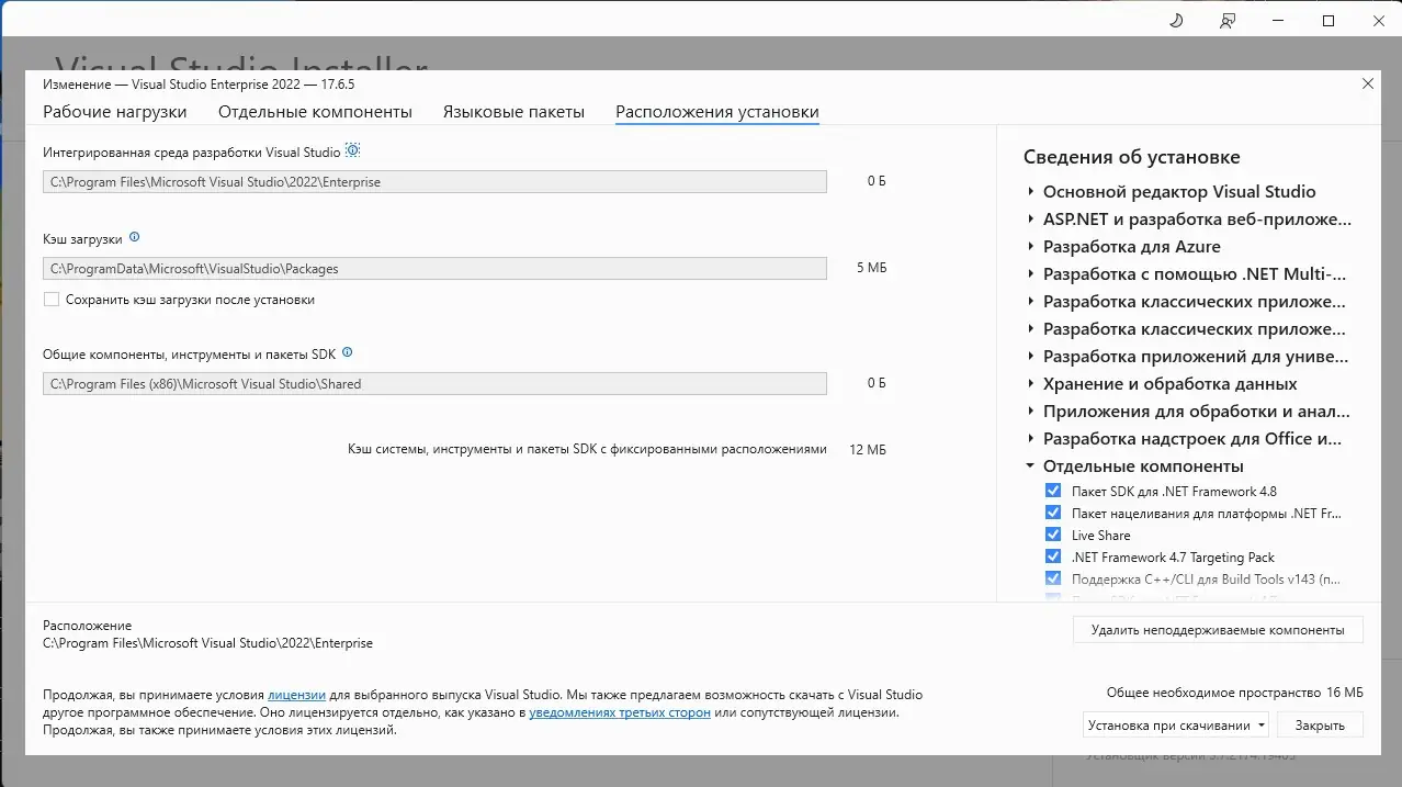 Установка Microsoft Visual Studio 2022 Enterprise 17.6.5 (Offline Cache) [Ru En]