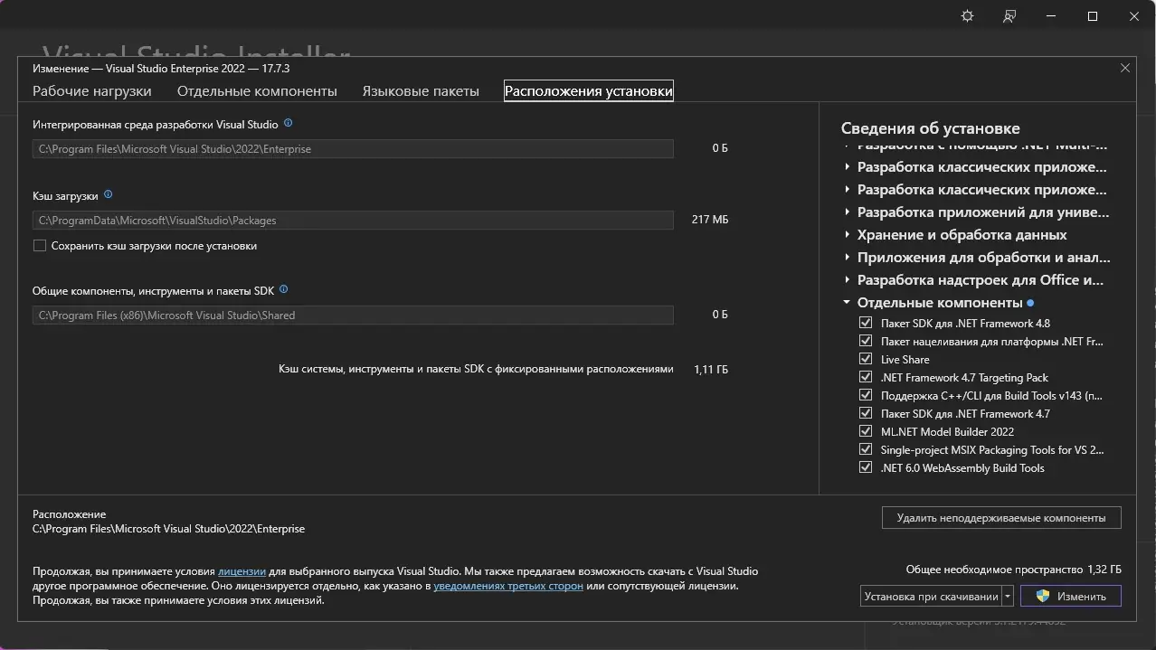Установка Microsoft Visual Studio 2022 Enterprise 17.7.3 (Offline Cache) [Ru En]