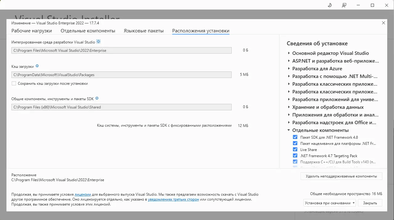 Установка Microsoft Visual Studio 2022 Enterprise 17.7.4 (Offline Cache) [Ru En]