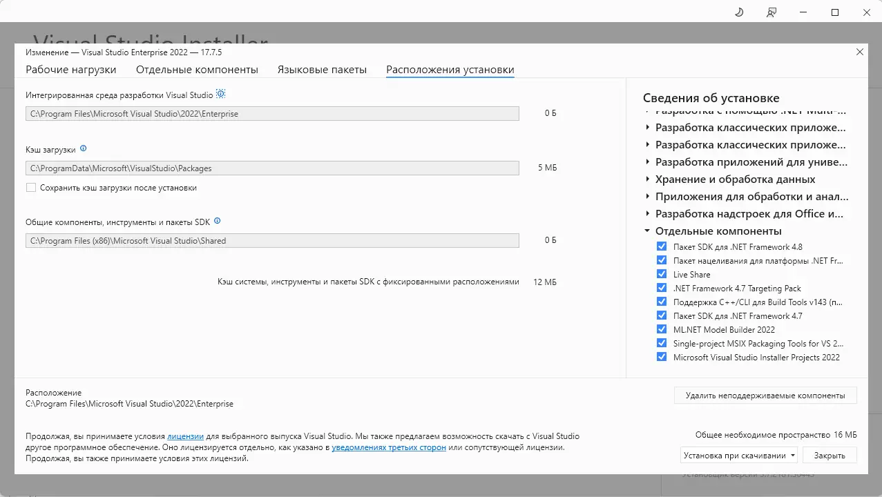 Установка Microsoft Visual Studio 2022 Enterprise 17.7.5 (Offline Cache) [Ru En]