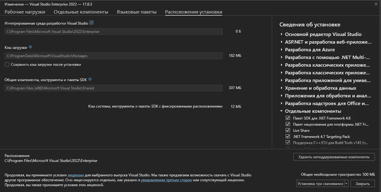 Установка Microsoft Visual Studio 2022 Enterprise 17.8.3 (Offline Cache) [Ru En]