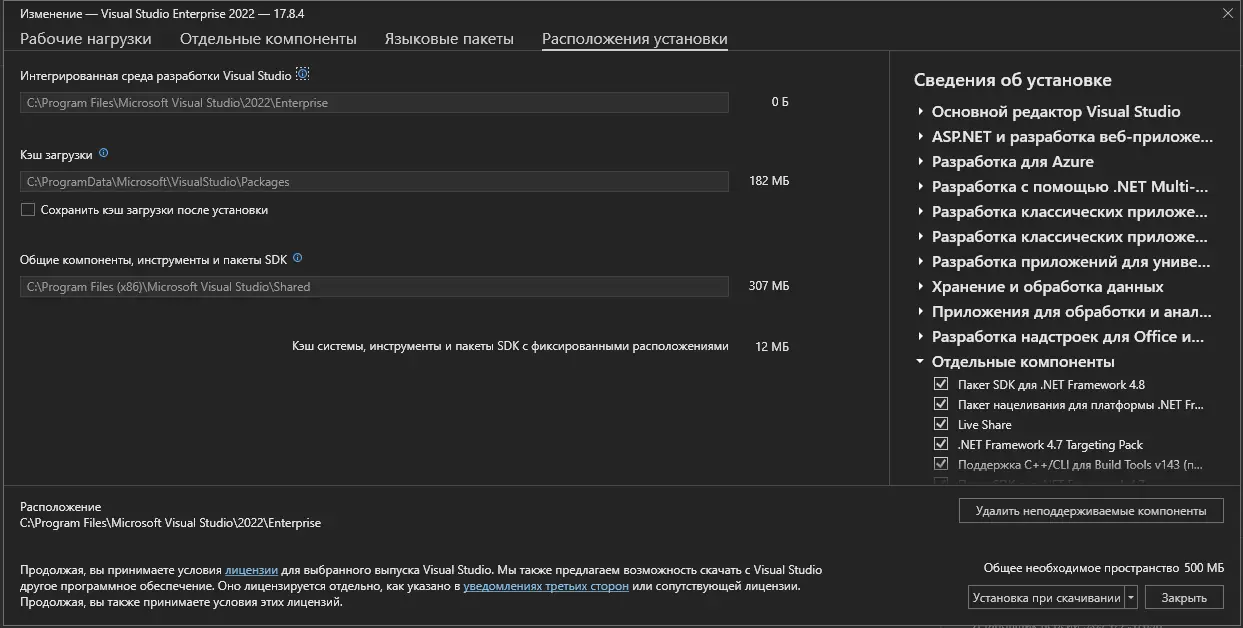Установка Microsoft Visual Studio 2022 Enterprise 17.8.4 (Offline Cache) [Ru En]