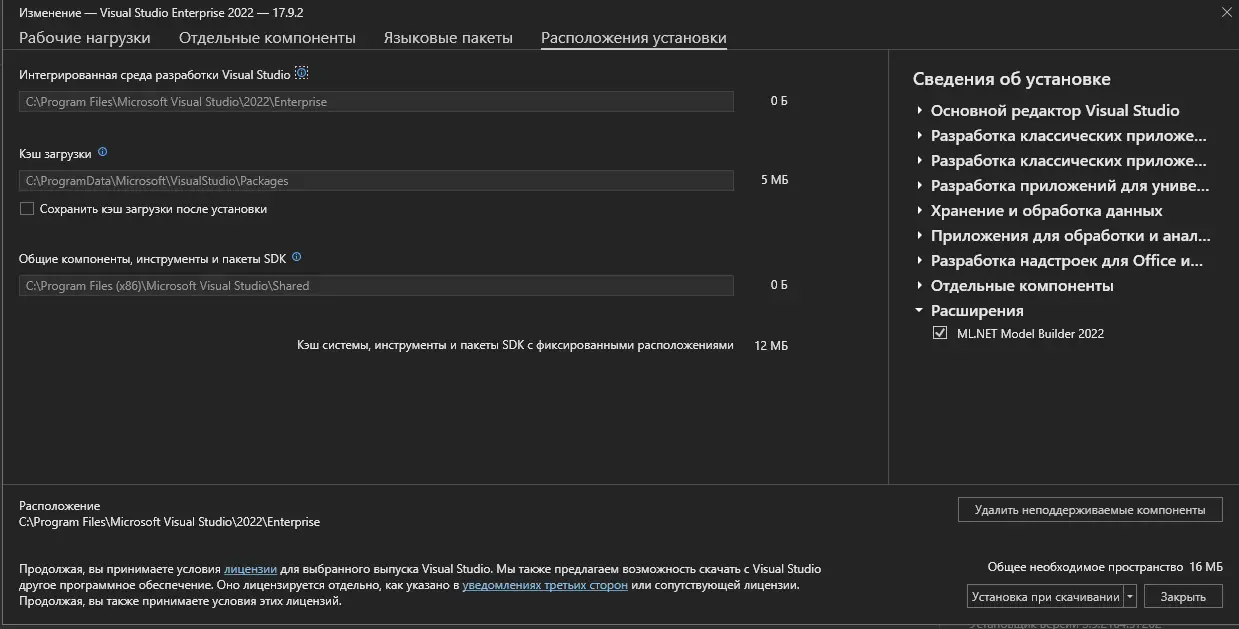 Установка Microsoft Visual Studio 2022 Enterprise 17.9.2 (Offline Cache) [Ru En]