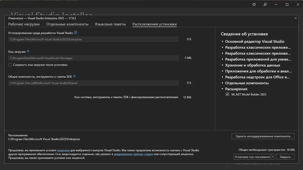 Установка Microsoft Visual Studio 2022 Enterprise 17.9.3 (Offline Cache) [Ru En]