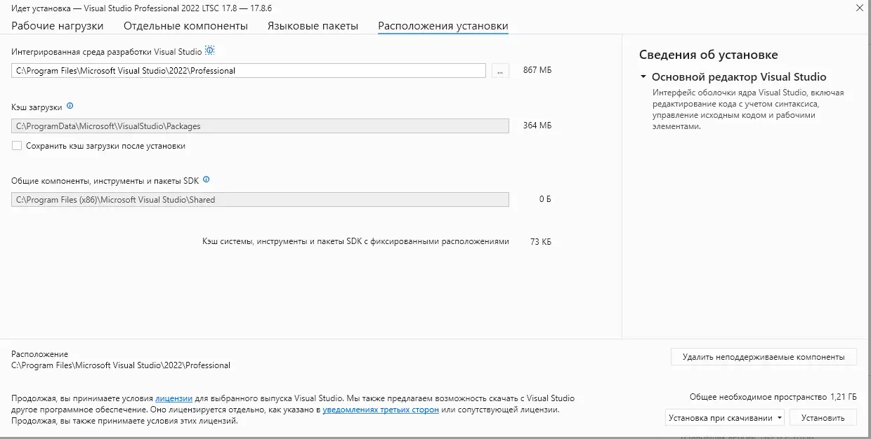 Установка Microsoft Visual Studio 2022 Professional 17.8.6 (Offline Cache) [Ru En]
