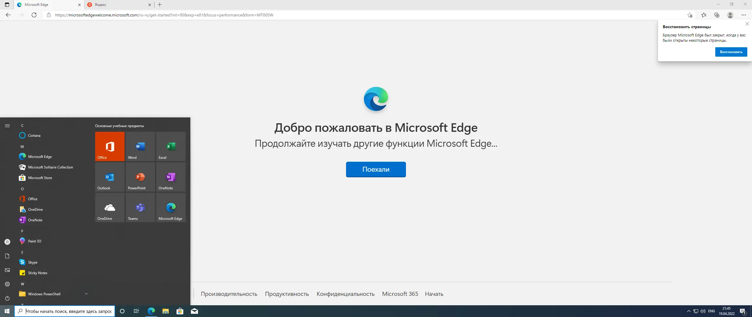 Установка Microsoft Windows 10.0.19043.1645, Version 21H1 (Updated April 2022) - Оригинальные образы от Microsoft MSDN [Ru]