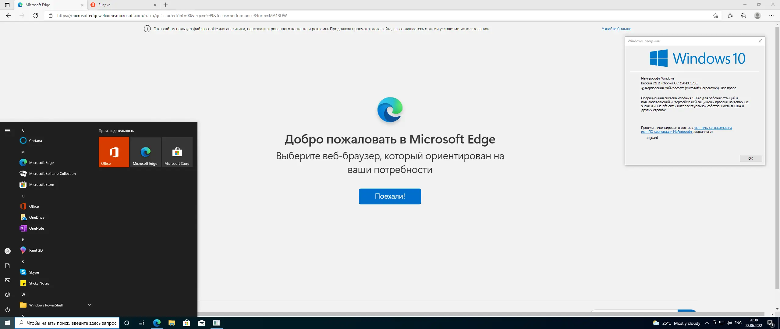 Установка Microsoft Windows 10.0.19043.1766, Version 21H1 (Updated June 2022) - Оригинальные образы от Microsoft MSDN [Ru]