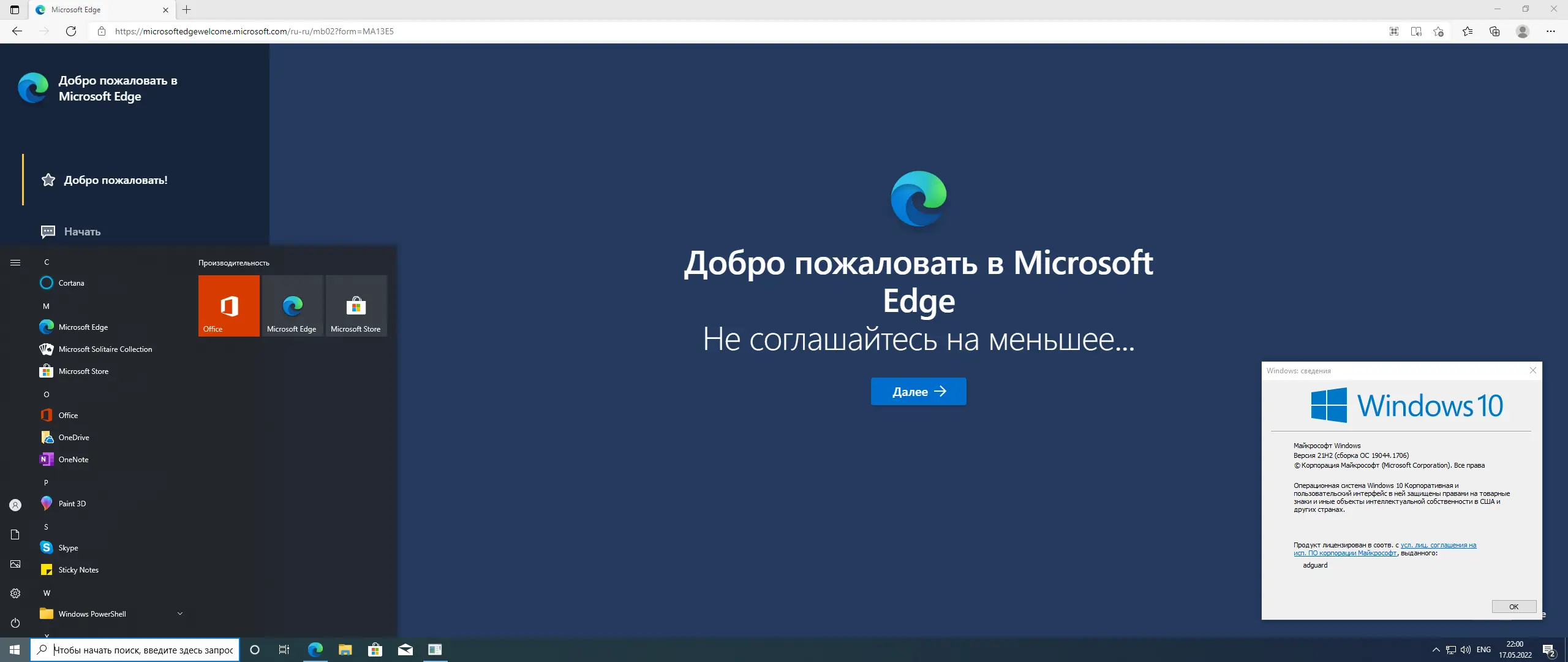 Установка Microsoft Windows 10.0.19044.1706, Version 21H2 (Updated May 2022) - Оригинальные образы от Microsoft MSDN [Ru]