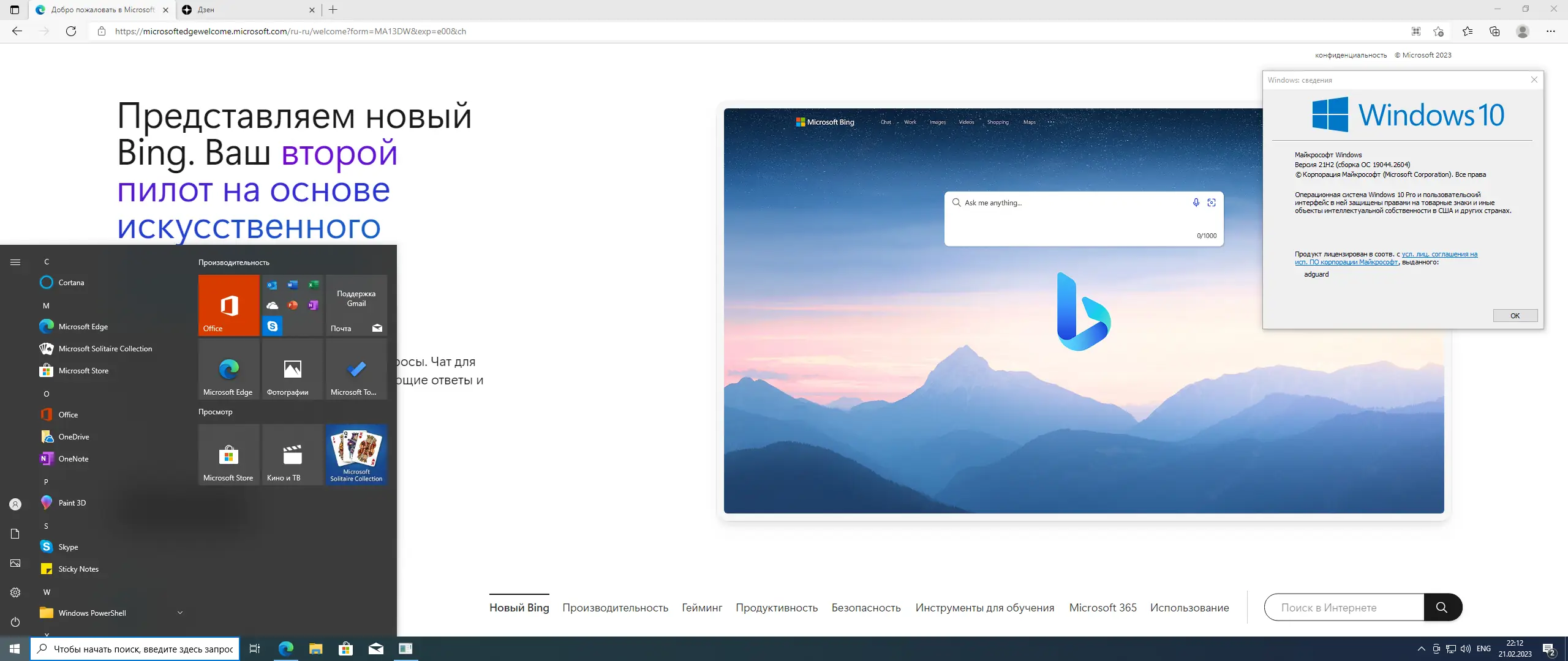 Установка Microsoft Windows 10.0.19044.2604, Version 21H2 (Updated February 2023) - Оригинальные образы от Microsoft MSDN [Ru]