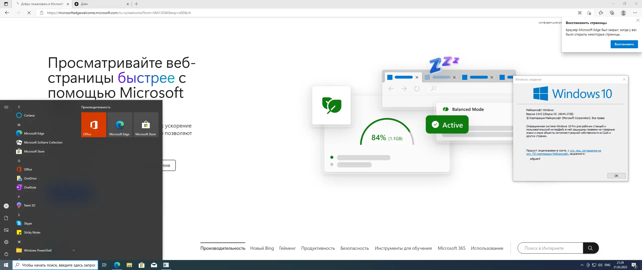 Установка Microsoft Windows 10.0.19044.2728, Version 21H2 (Updated March 2023) - Оригинальные образы от Microsoft MSDN [Ru]