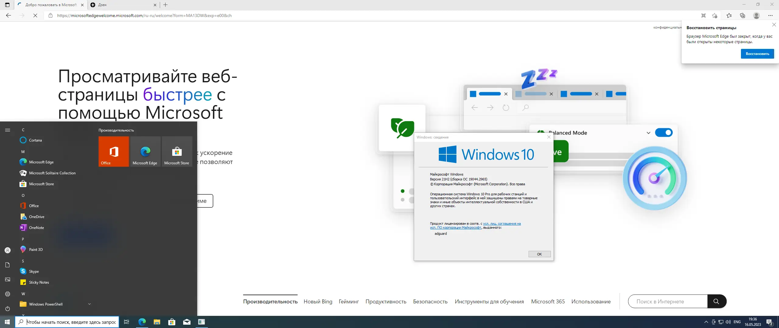 Установка Microsoft Windows 10.0.19044.2965, Version 21H2 (Updated May 2023) - Оригинальные образы от Microsoft MSDN [Ru]