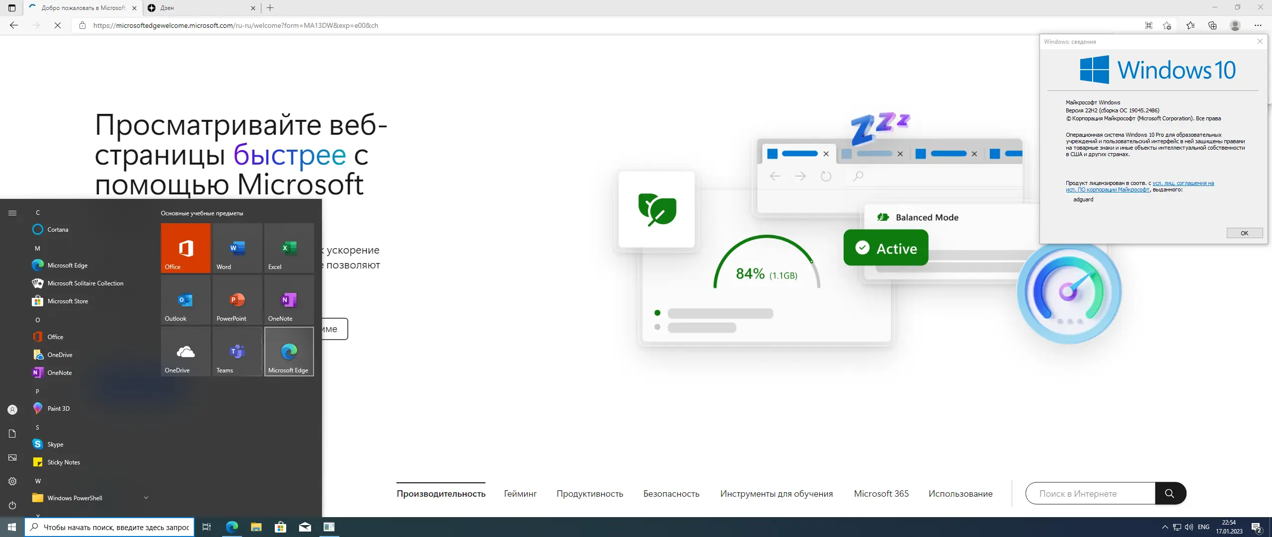 Установка Microsoft Windows 10.0.19045.2486, Version 22H2 (Updated January 2023) - Оригинальные образы от Microsoft MSDN [Ru]