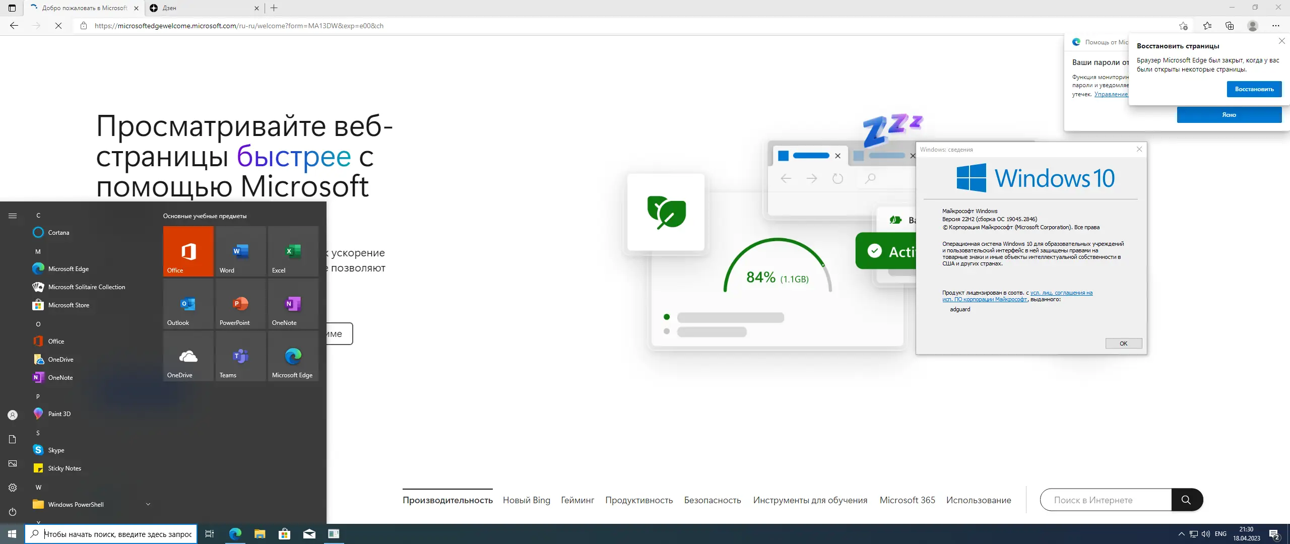 Установка Microsoft Windows 10.0.19045.2846, Version 22H2 (Updated April 2023) - Оригинальные образы от Microsoft MSDN [Ru]