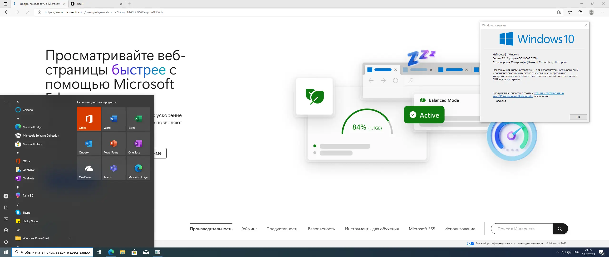 Установка Microsoft Windows 10.0.19045.3208, Version 22H2 (Updated July 2023) - Оригинальные образы от Microsoft MSDN [Ru]